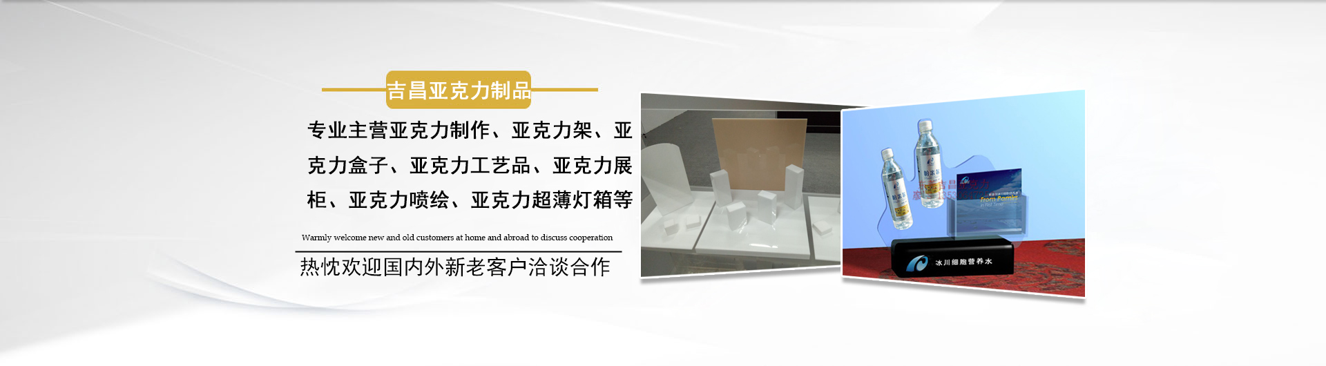 東莞市吉昌亞克力制品有限公司